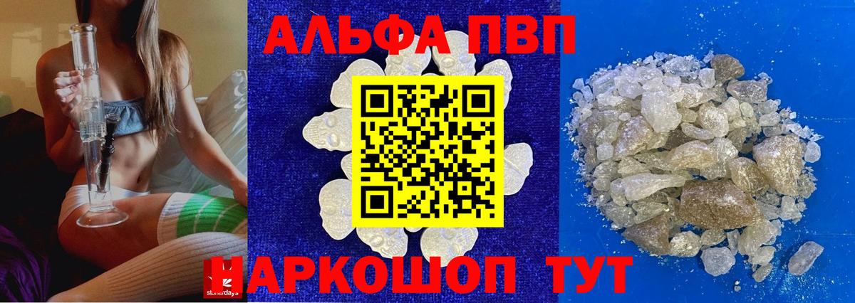 A-PVP кристаллы Красногорск