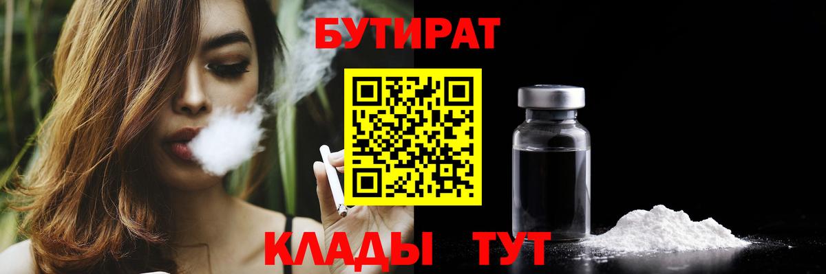 Бутират бутик  Вход с VPN  Бутират  Красногорск 