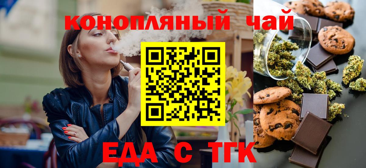 Печенье с ТГК конопля Красногорск