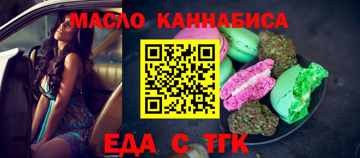 Еда ТГК конопля  Вход с VPN  Красногорск 