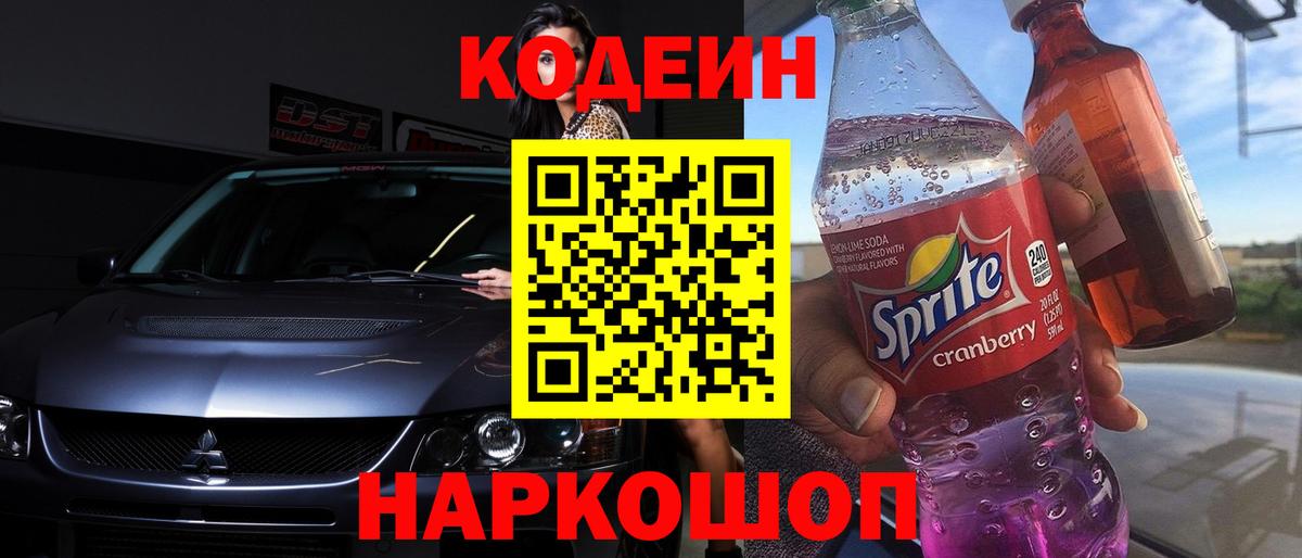Кодеин напиток Lean (лин) Красногорск