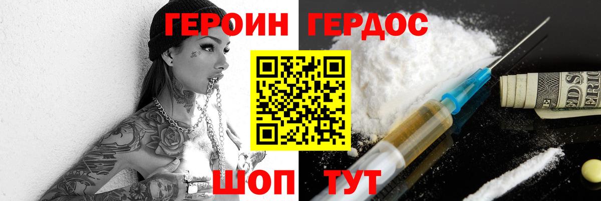 Героин хмурый  Вход с VPN  Красногорск 