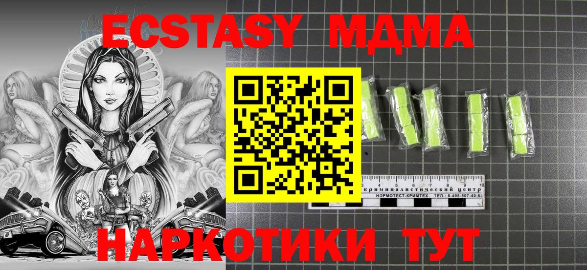 Красногорск  МДМА кристаллы  Вход с VPN  MDMA VHQ 