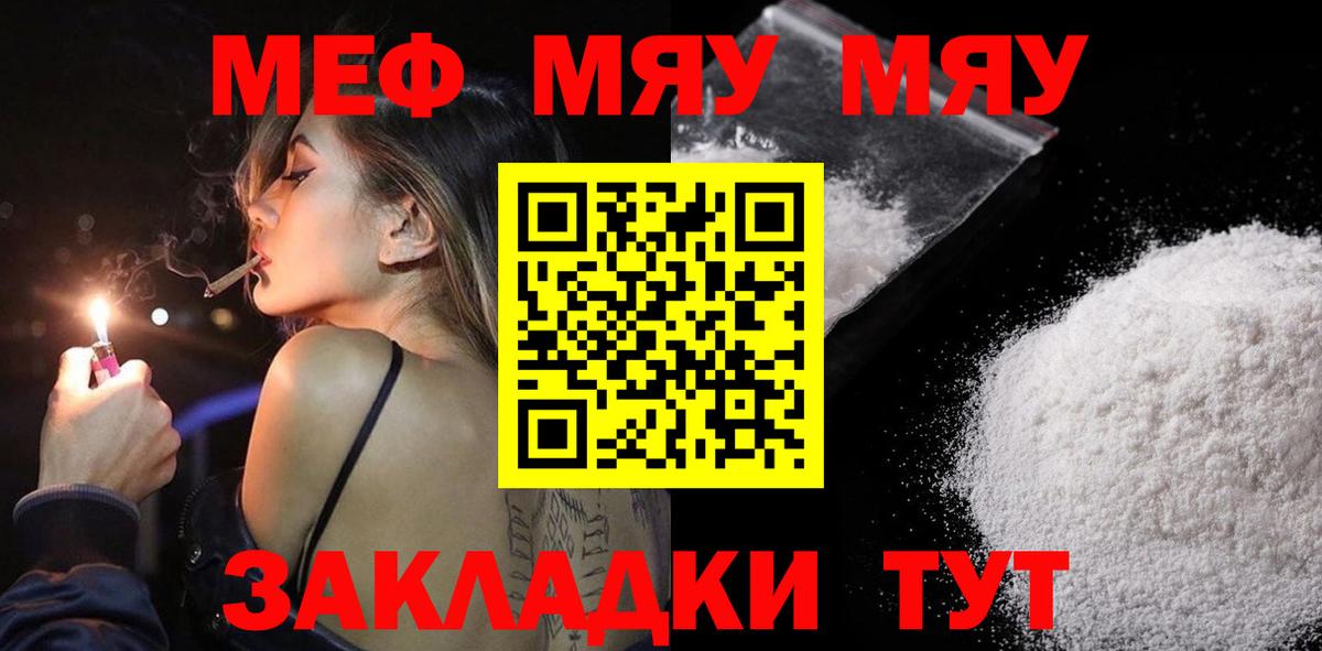МЕФ mephedrone  Меф 4 MMC  Красногорск  МЯУ-МЯУ  Вход с VPN  Мефедрон 
