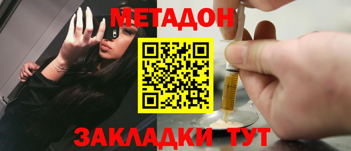 Метадон кристалл  Вход с VPN  Красногорск 