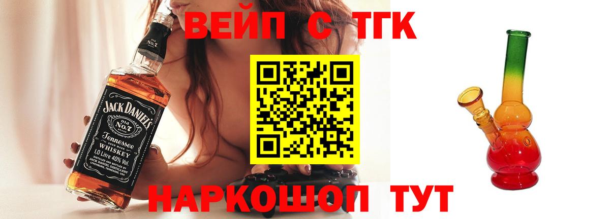ТГК вейп с тгк  Вход с VPN  Красногорск 